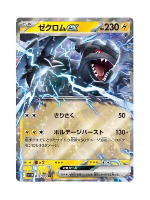 Zekrom ex (sv11B 037) JAP