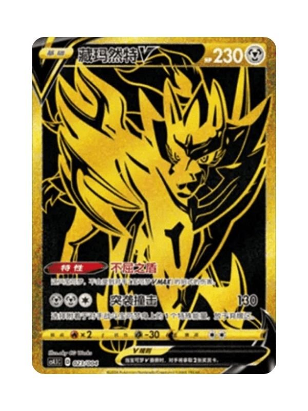 Zamazenta V (CS4.1C 023) CHI