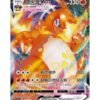 Charizard VMAX (CS2aC 031) CHI