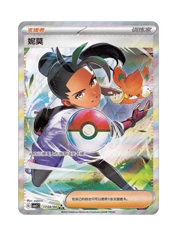 Nemona (CBB1C 17) CHI