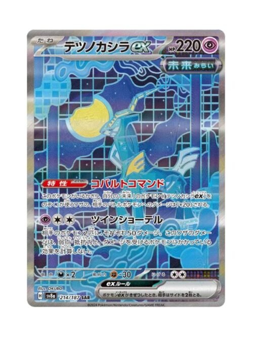 Iron Crown ex (sv8a 214) JAP