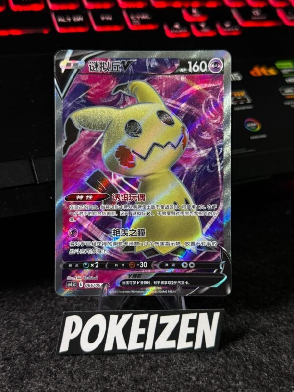 Mimikyu V (CS4.5C 066) CHI