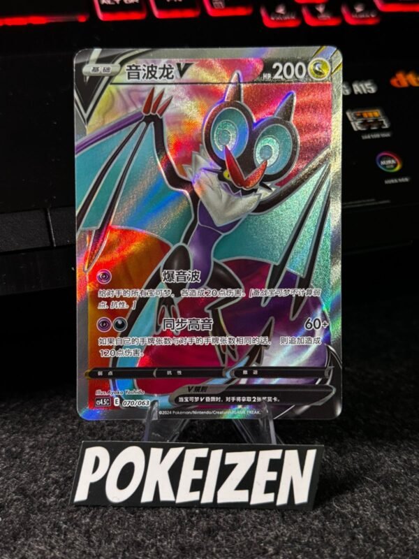 Noivern V (CS4.5C 070) CHI