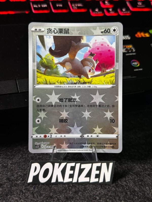 Skwovet (CS3.5C 053) CHI