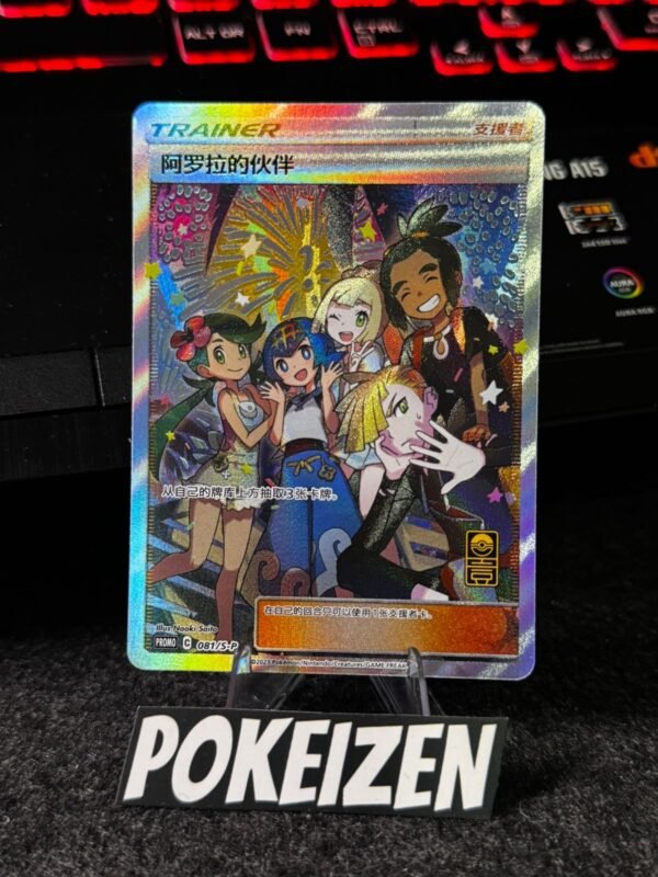 Friends in Alola (S-P/CS 081) CHI