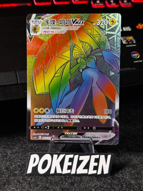 Tapu Koko VMAX (CS3aC 163) CHI
