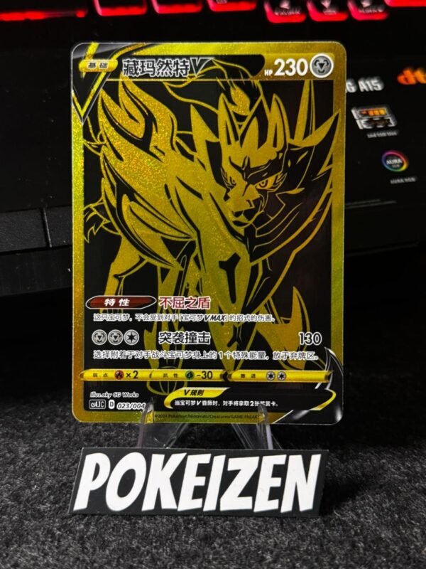 Zamazenta V (CS4.1C 023) CHI