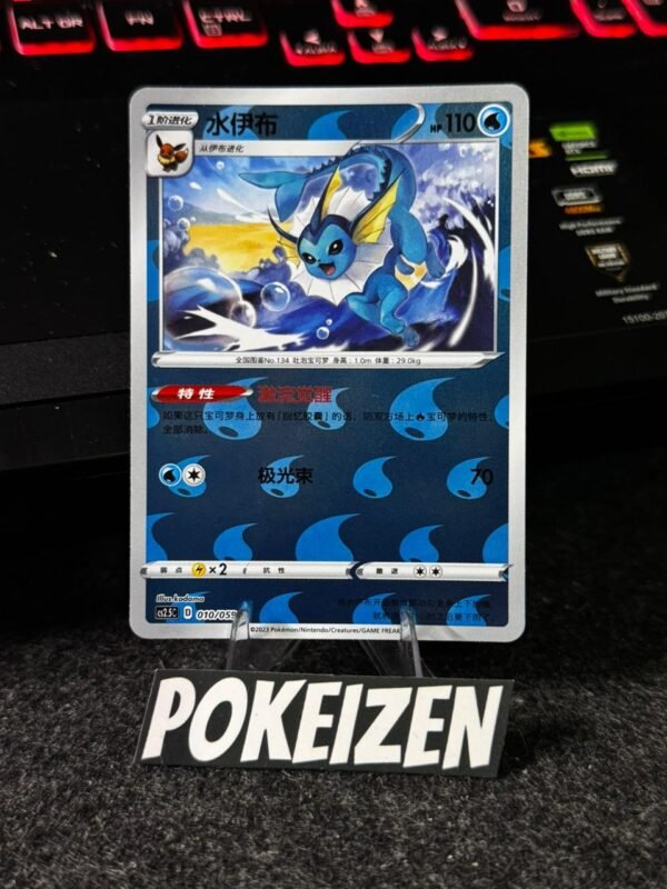 Vaporeon (CS2.5C 010) CHI