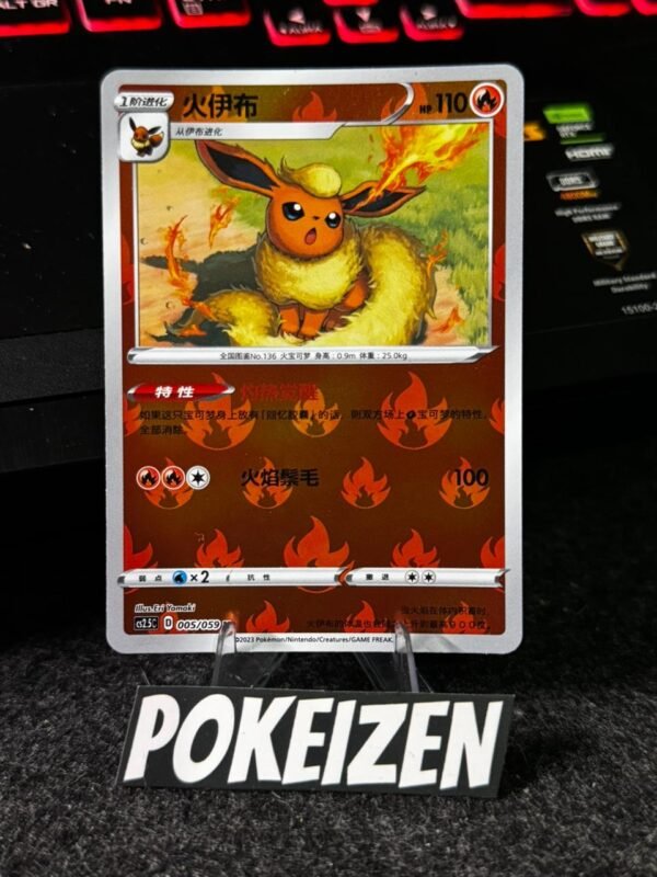 Flareon (CS2.5C 005) CHI