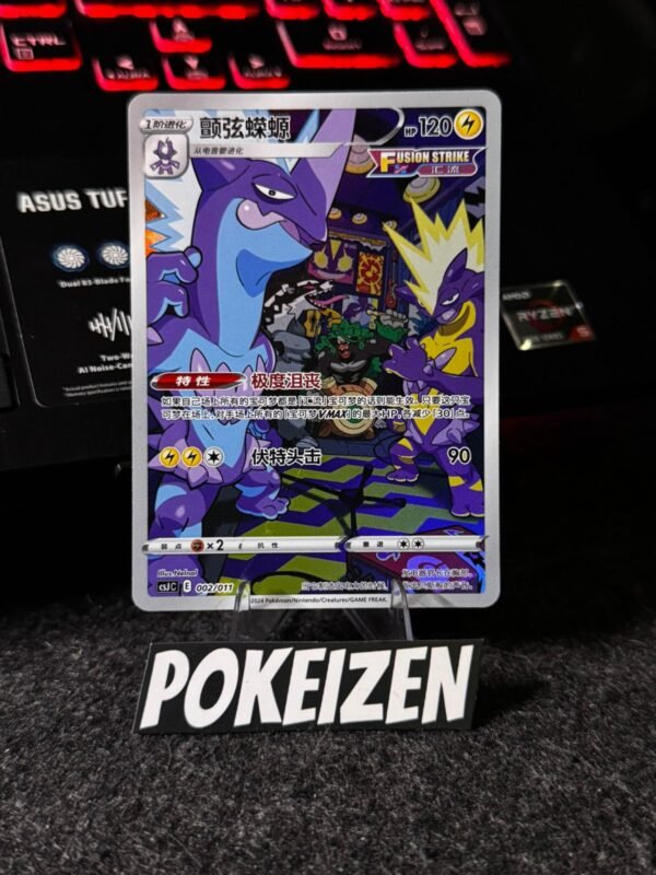 Toxtricity (CSJC 002) CHI