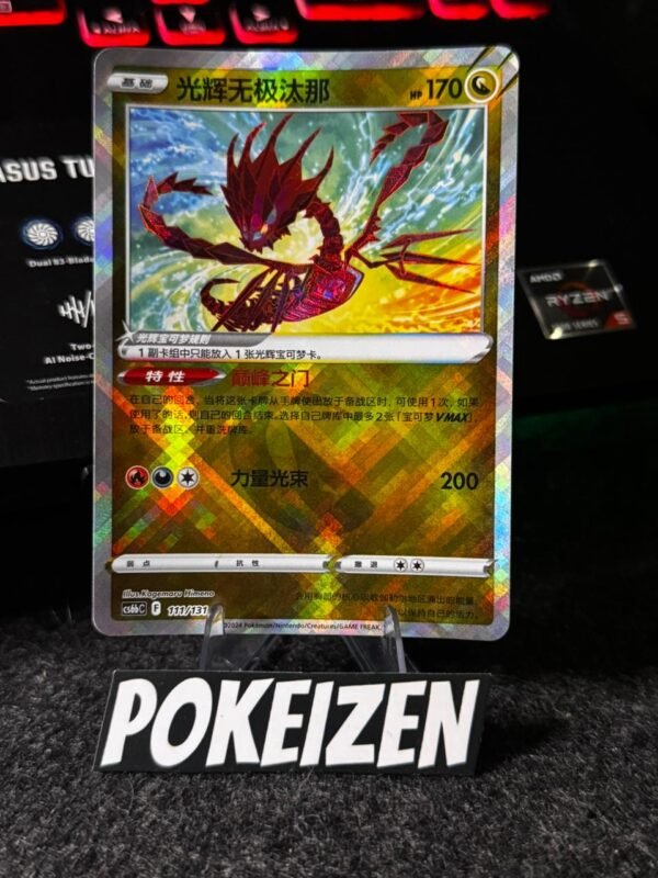 Radiant Eternatus (CS6bC 111) CHI