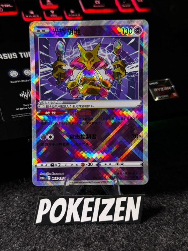 Radiant Alakazam (CS6bC 028) CHI