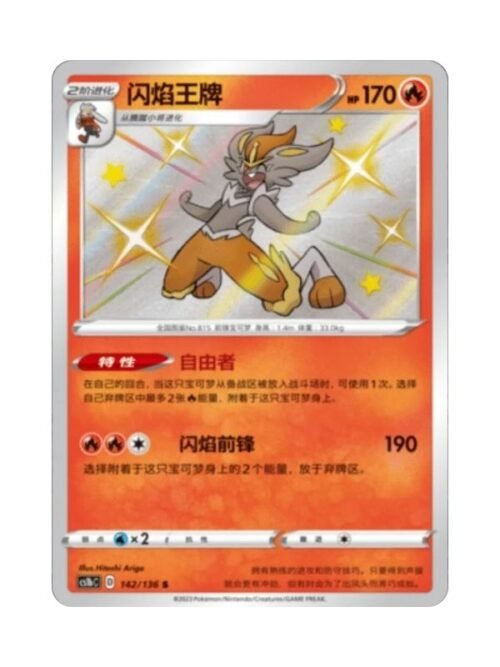 Cinderace (CS1bC 142) CHI