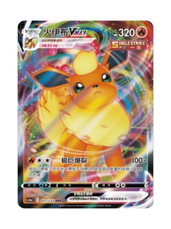 Flareon VMAX (CS4aC 021) CHI