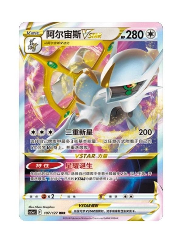 Arceus VSTAR (CS5aC 107) CHI