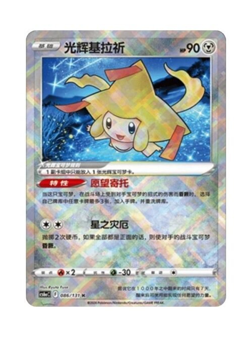 Radiant Jirachi (CS6aC 086) CHI