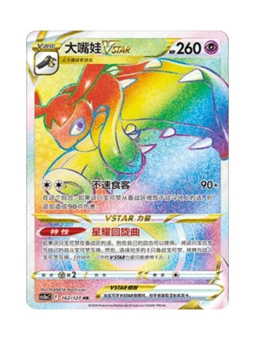 Mawile VSTAR (CS5aC 162) CHI