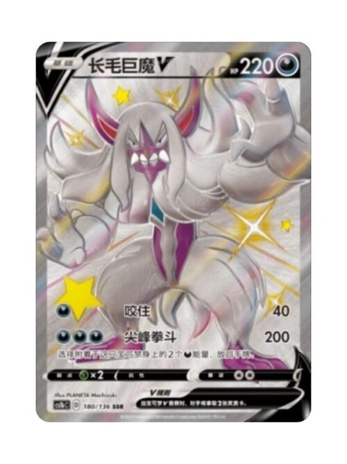 Grimmsnarl V (CS1bC 180) CHI