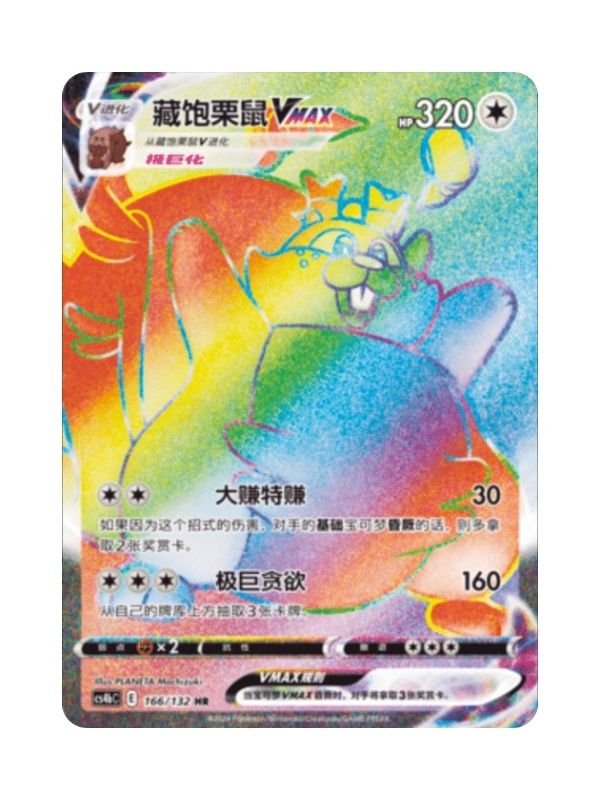 Greedent VMAX (CS4bC 166) CHI