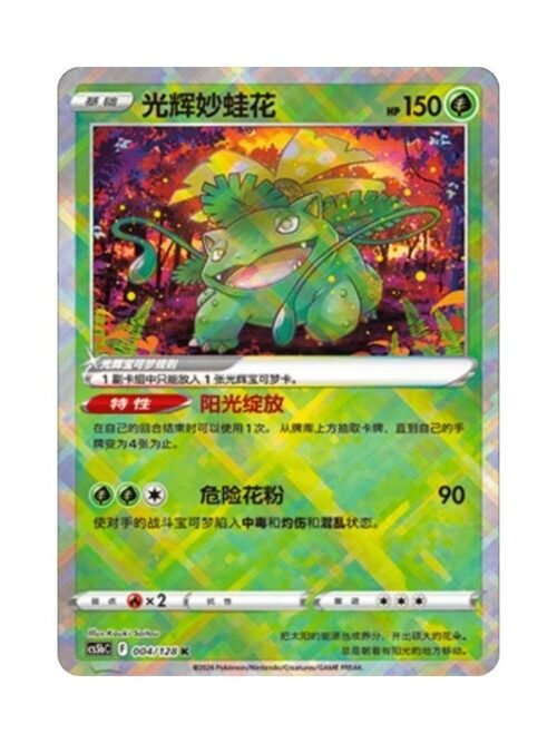 Radiant Venusaur (CS5bC 004) CHI