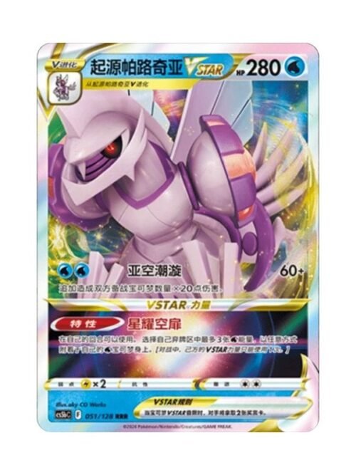 Origin Forme Palkia VSTAR (CS5bC 051) CHI