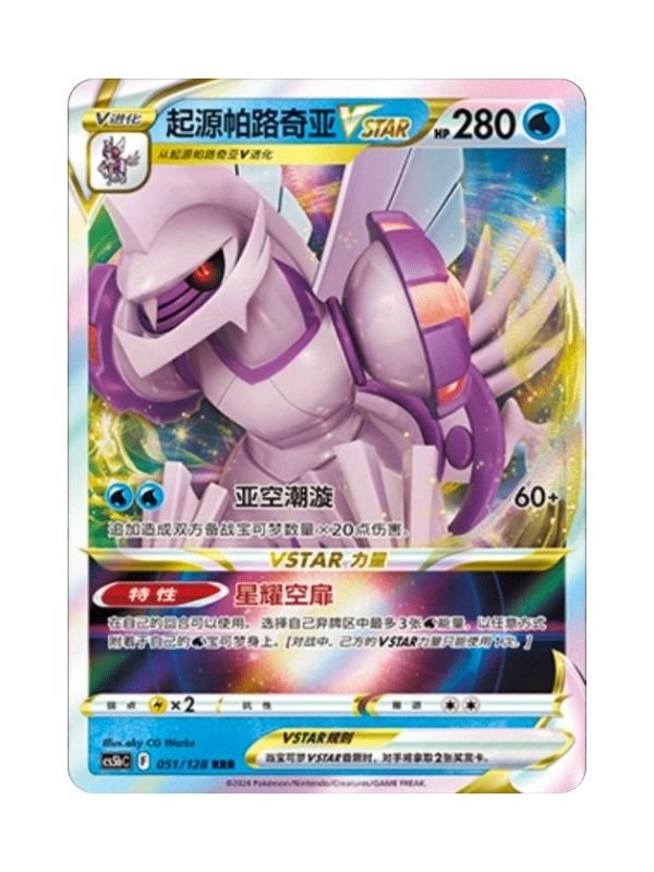 Origin Forme Palkia VSTAR (CS5bC 051) CHI