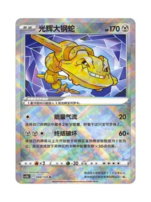 Radiant Steelix (CS5bC 088) CHI