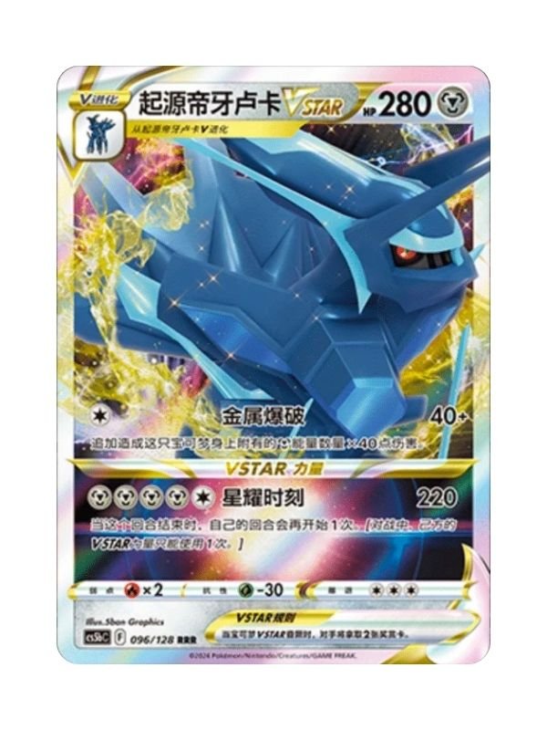 Origin Forme Dialga VSTAR (CS5bC 096) CHI