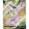 Espeon V (CS4aC 145) CHI