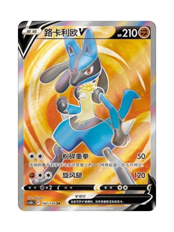 Lucario V (CS5bC 142) CHI