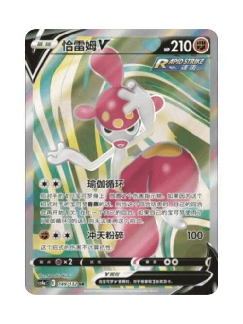 Medicham V (CS4aC 149) CHI