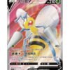 Beedrill V (CS6aC 135) CHI