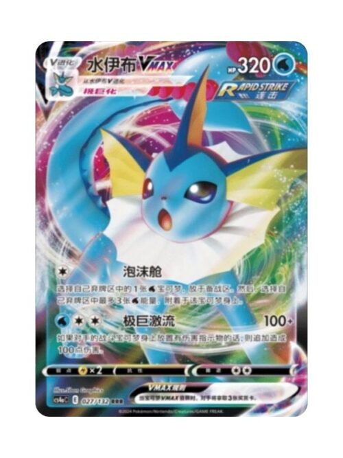 Vaporeon VMAX (CS4aC 027) CHI