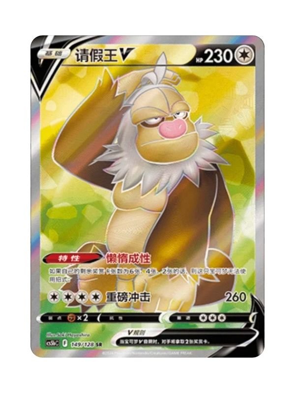 Slaking V (CS5bC 149) CHI