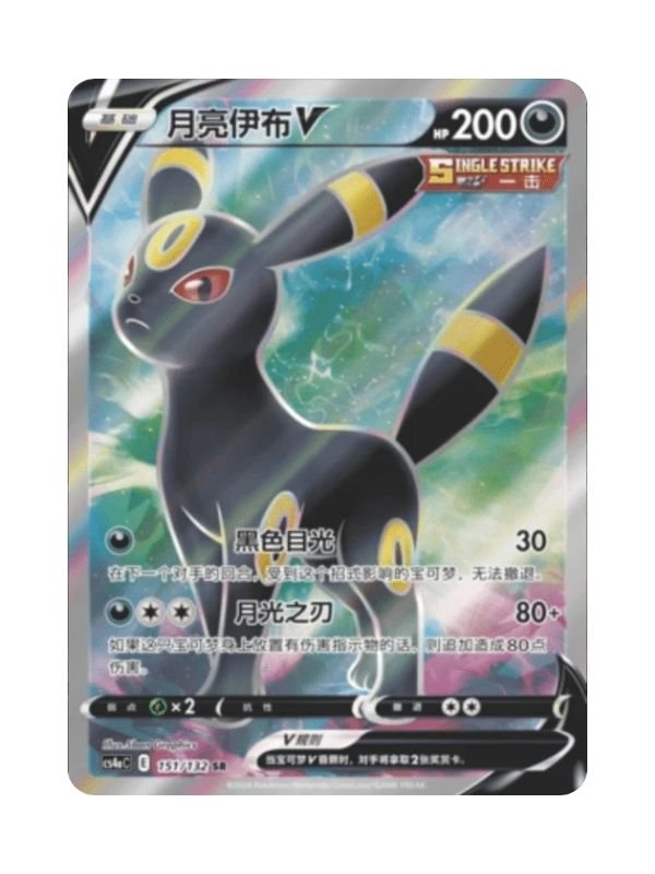 Umbreon V (CS4aC 151) CHI