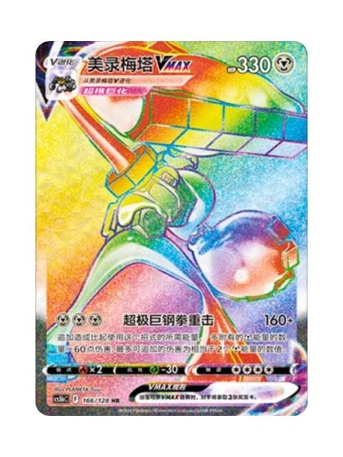 Melmetal VMAX (CS5bC 166) CHI