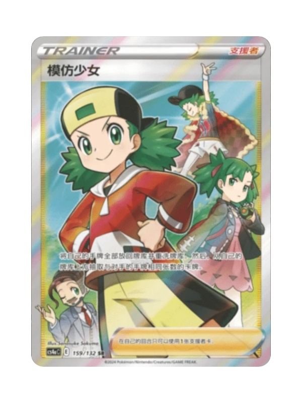 Copycat (CS4aC 159) CHI