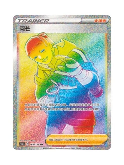 Iscan (CS5bC 168) CHI