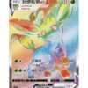 Leafeon VMAX (CS4aC 165) CHI