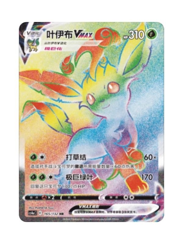 Leafeon VMAX (CS4aC 165) CHI
