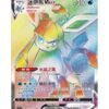 Glaceon VMAX (CS4aC 167) CHI