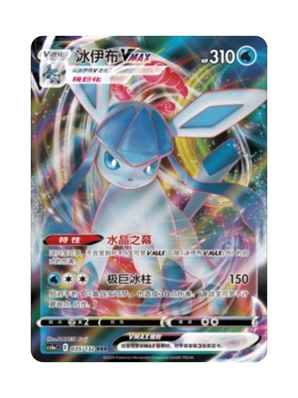 Glaceon VMAX (CS4aC 035) CHI