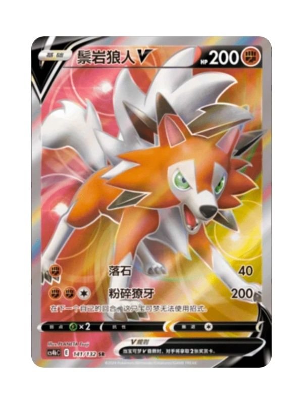 Lycanroc V (CS4bC 141) CHI
