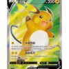 Raichu V (CS5aC 134) CHI