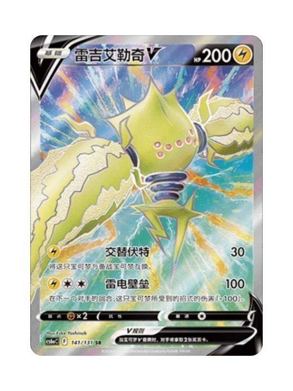 Regieleki V (CS6aC 141) CHI