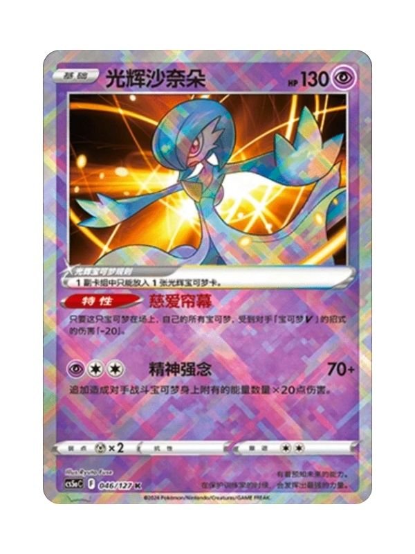 Radiant Gardevoir (CS5aC 046) CHI