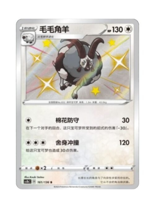 Dubwool (CS1bC 161) CHI