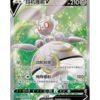 Magearna V (CS6aC 142) CHI