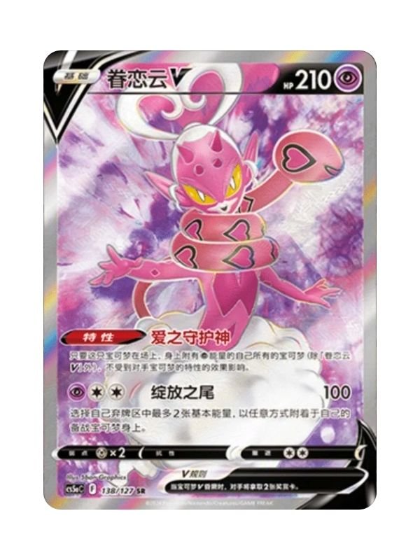 Enamorus V (CS5aC 138) CHI