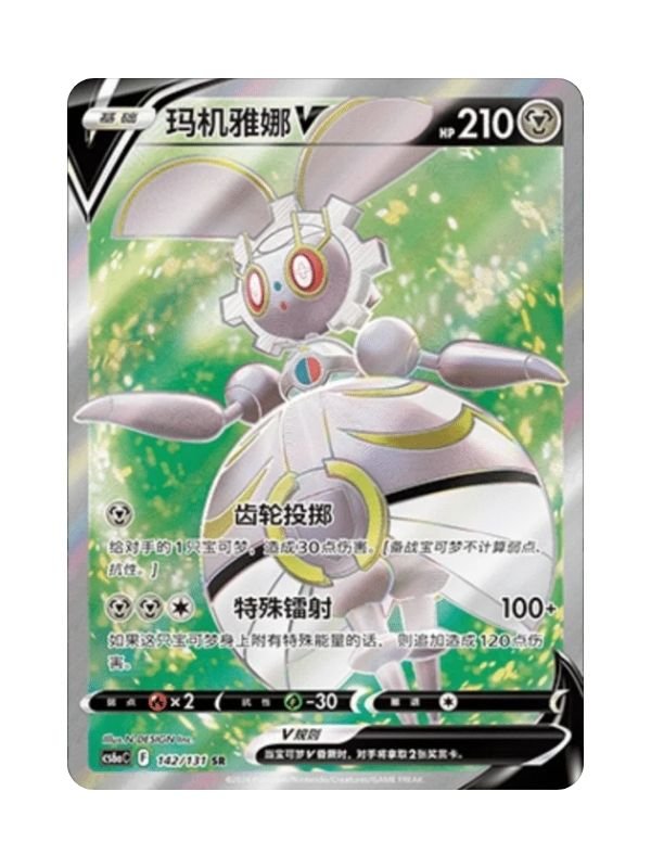 Magearna V (CS6aC 142) CHI
